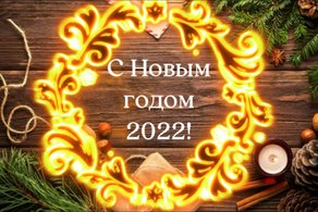 Новогодние Программы 2022 Новогодние Программы 2022
